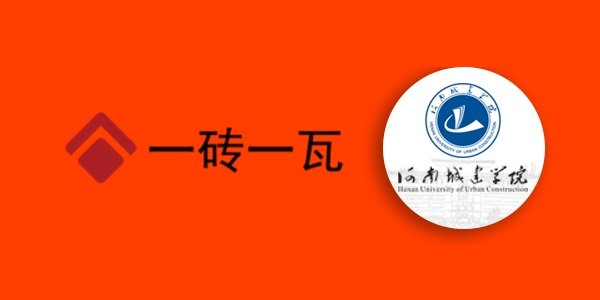 河南城建學(xué)院.jpg 河南城建學(xué)院.jpg